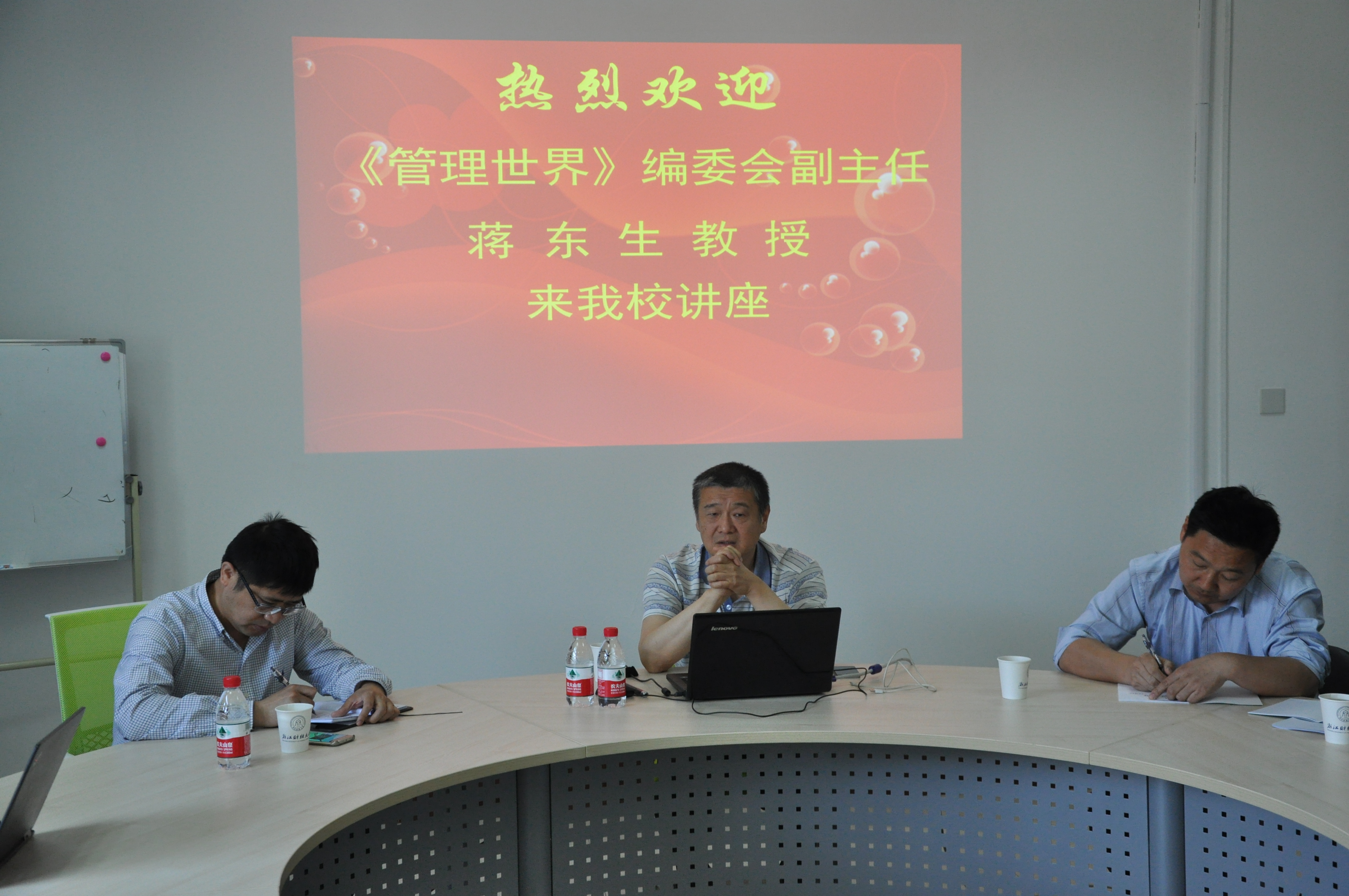 《管理世界》编辑部蒋东生副主任来校与师生座谈